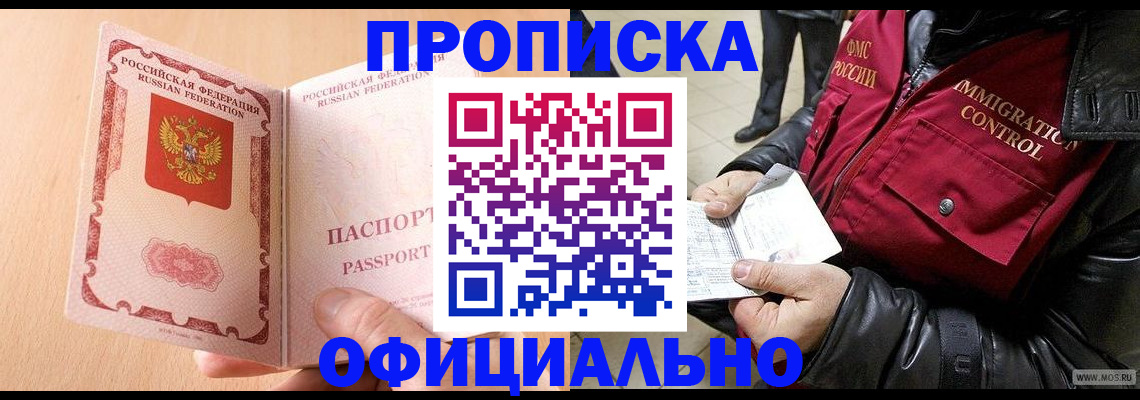 прописка в Пермской области